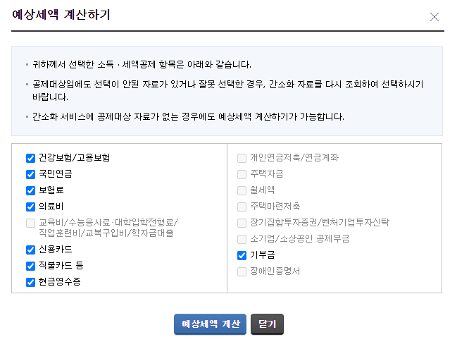  연말정산 환급금 조회 예상세액확인 총급여
