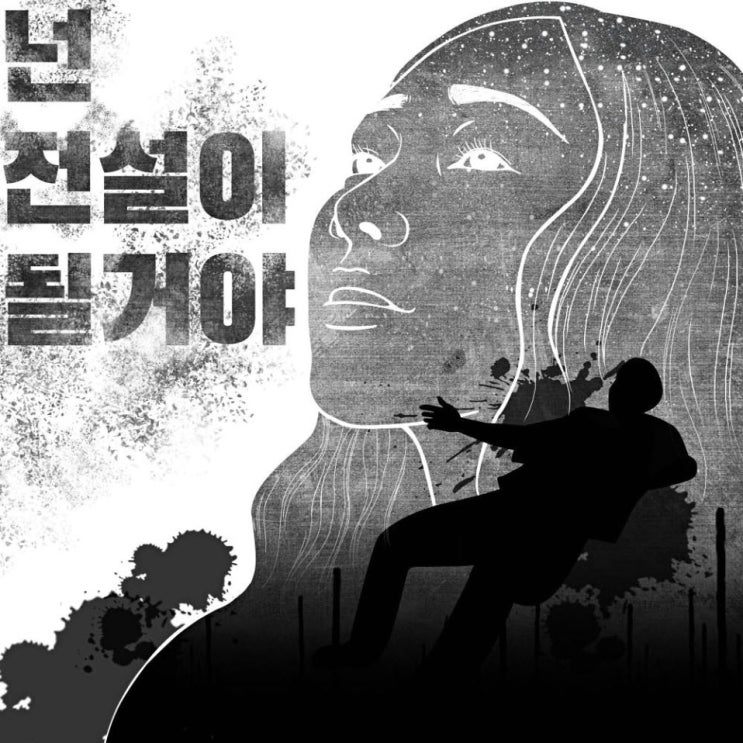 소냐 - 넌 전설이 될 거야 [노래가사, 노래 듣기, Audio]