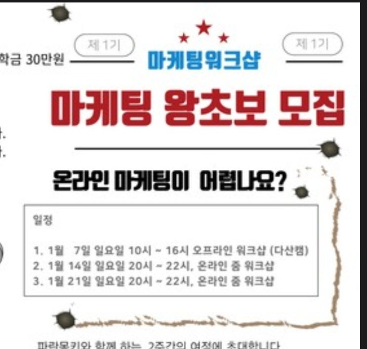  파란몽키 온라인마케팅 1기생 후기 모음