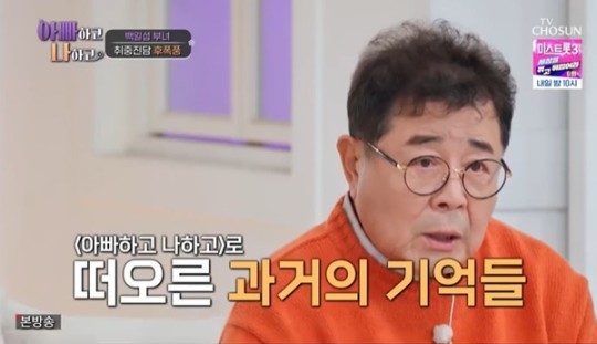 백일섭 사위 졸혼 팩폭 후유증 병원 수면제 처방 받아 딸 절연 이유 아빠하고 나하고 백일섭 사위 졸혼 팩폭 후유증 병원 수면제 처방 받아 딸 절연 이유 아빠하고 나하고