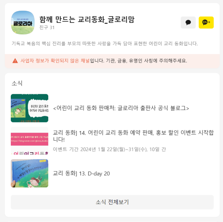  어린이 교리 동화 제작 과정이 궁금하시다면..