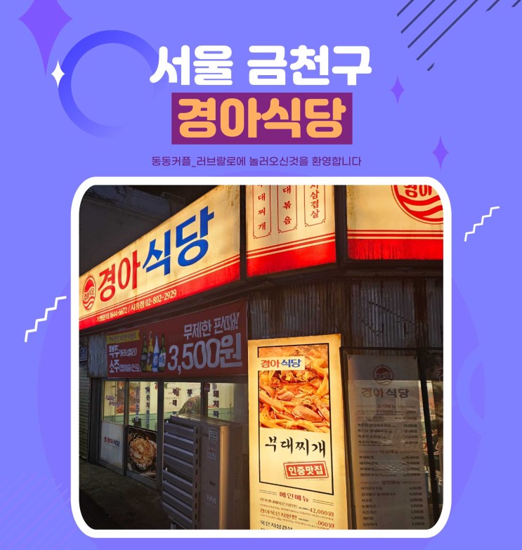현지인 추천 금천구청역 고기집 경아식당