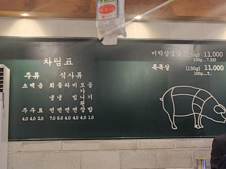  [포항 북구] 장성동 미박삼겹살맛집 목구멍
