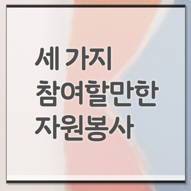  자원봉사지도사 1급 자격증 공부 이건 꼭 봐야해요 ?! 한국자격검정원