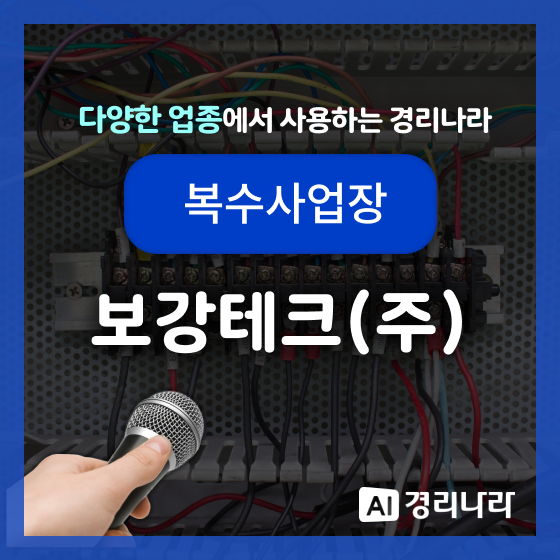  보강테크 고객님의 경리나라 생생후기!