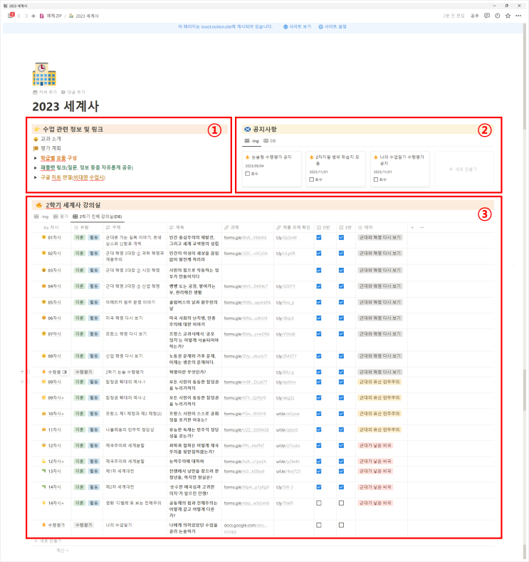  노션으로 수업하기(1) / 노션을 수업 플랫폼으로 활용하기