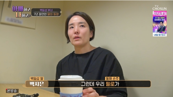 아빠하고나하고 <b>백일섭</b> 딸 父 7년 절연 후 죄책감이 심했다... 