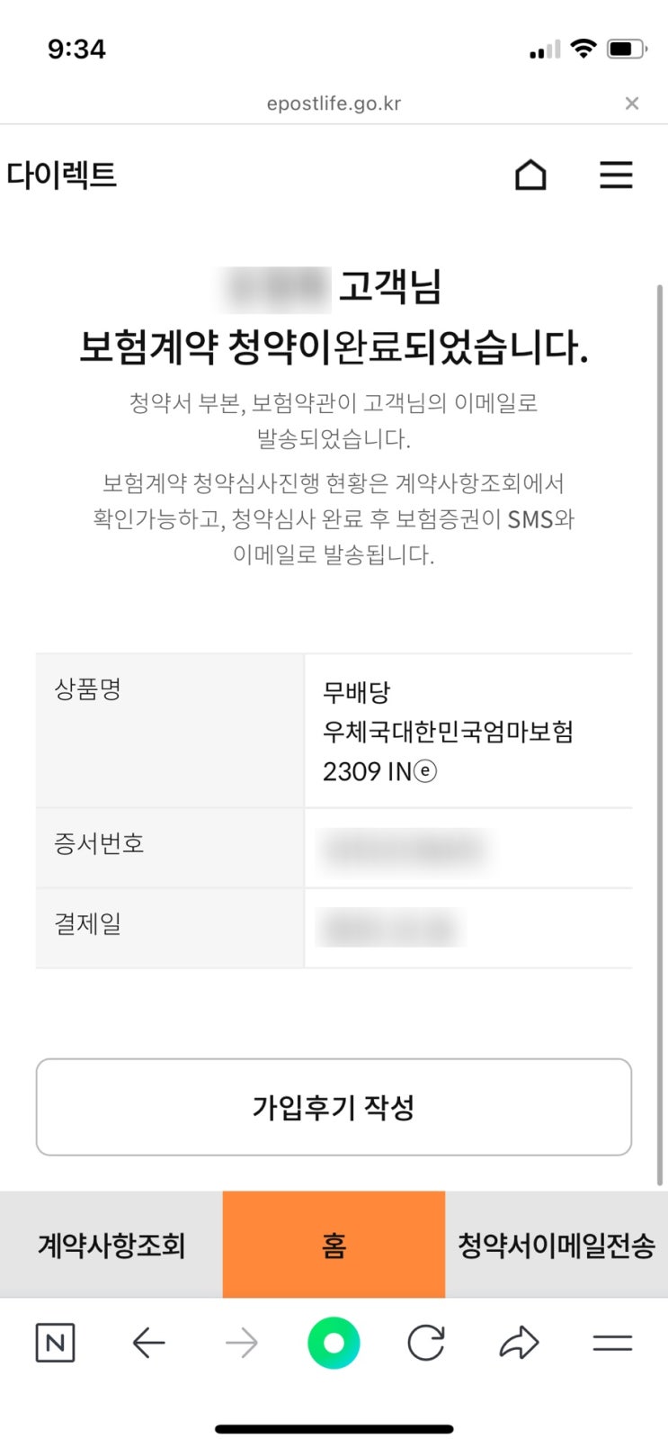  알밤이랑 쓰자쓰자:-) 알밤이 엄마를 위한 우체국 대한민국 엄마 보험 2309IN 무료보험