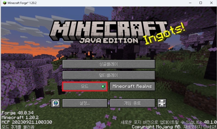  마인크래프트 포지 다운로드와 모드 적용 방법.