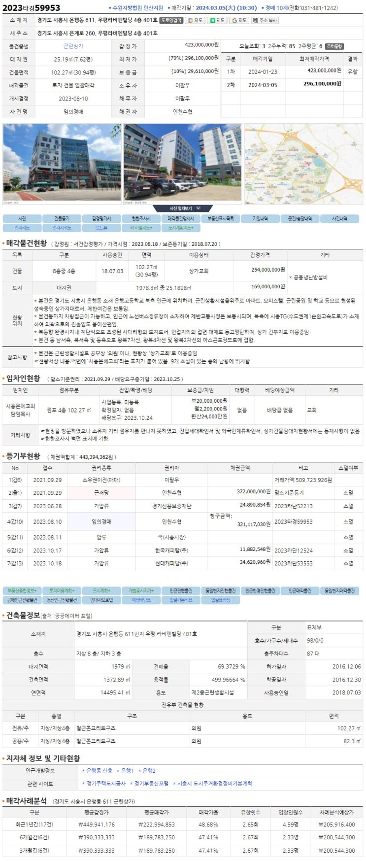  임장 20240124  시흥 은계 상가4층
