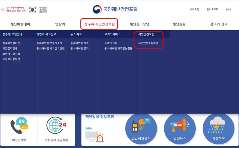 재난 시 국가에서 무상으로 보상해 주는 "시민안전보험"