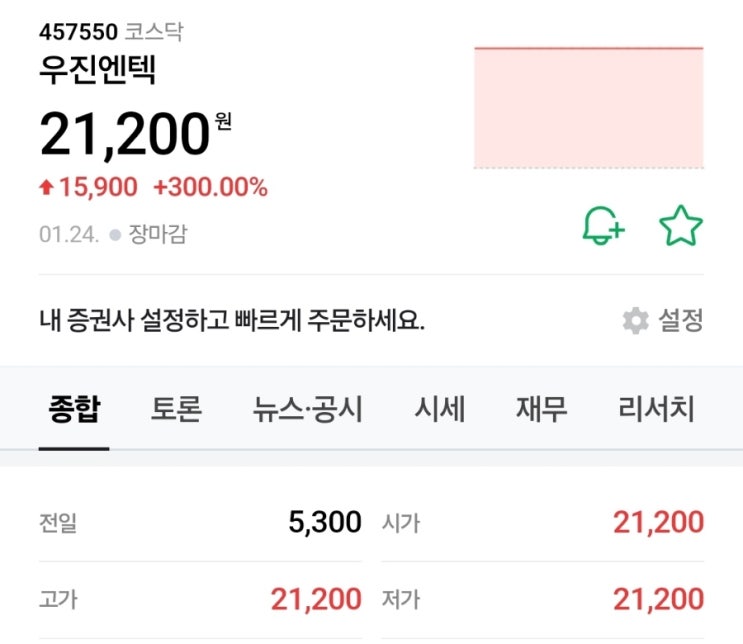 우진엔텍 상장 (코스닥) - 최고수익 300% -  KB증권