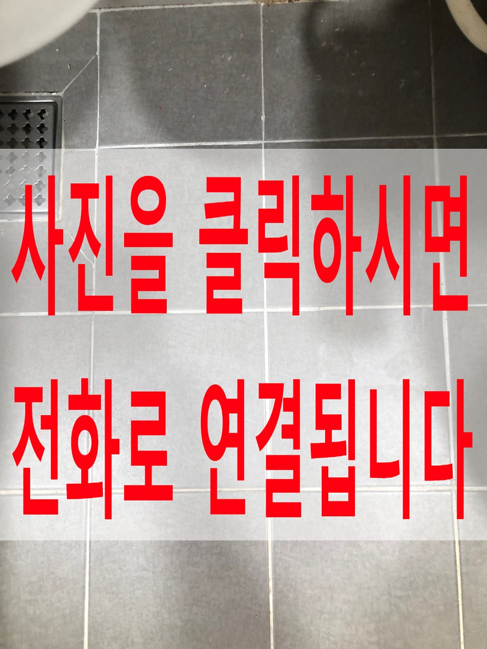안전손잡이철거타일구멍복원