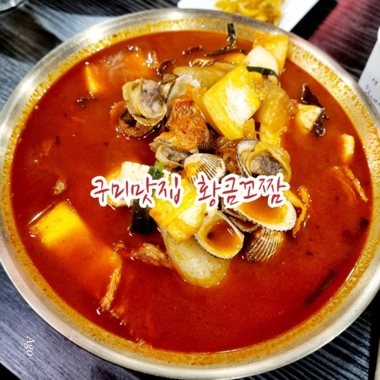  구미산동맛집 황금꼬짬 feat 구미짬뽕맛집