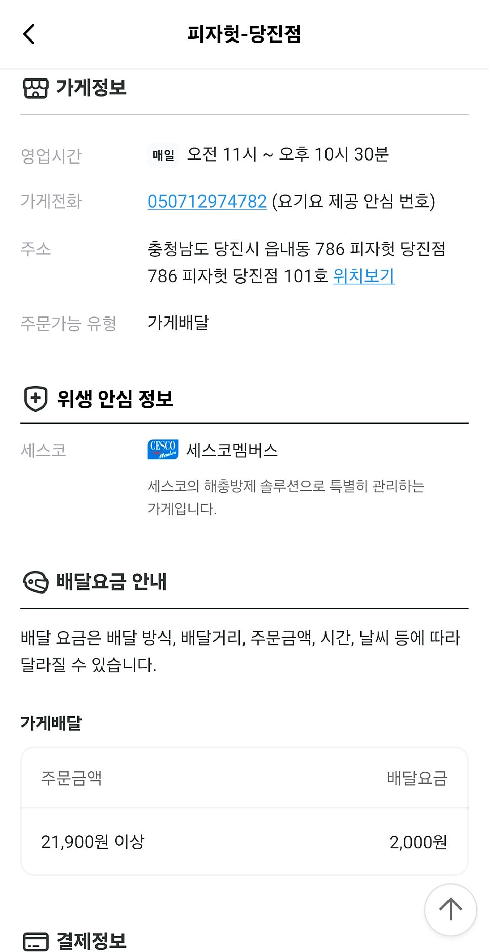 BBQ 충남당진점 사진 2