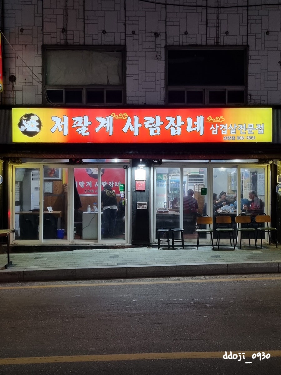 저팔계사람잡네 사진 2