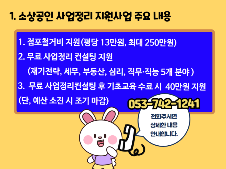  2024년 대구경북 희망리턴패키지 소상공인 폐업지원금 신청과 사업정리컨설팅 안내