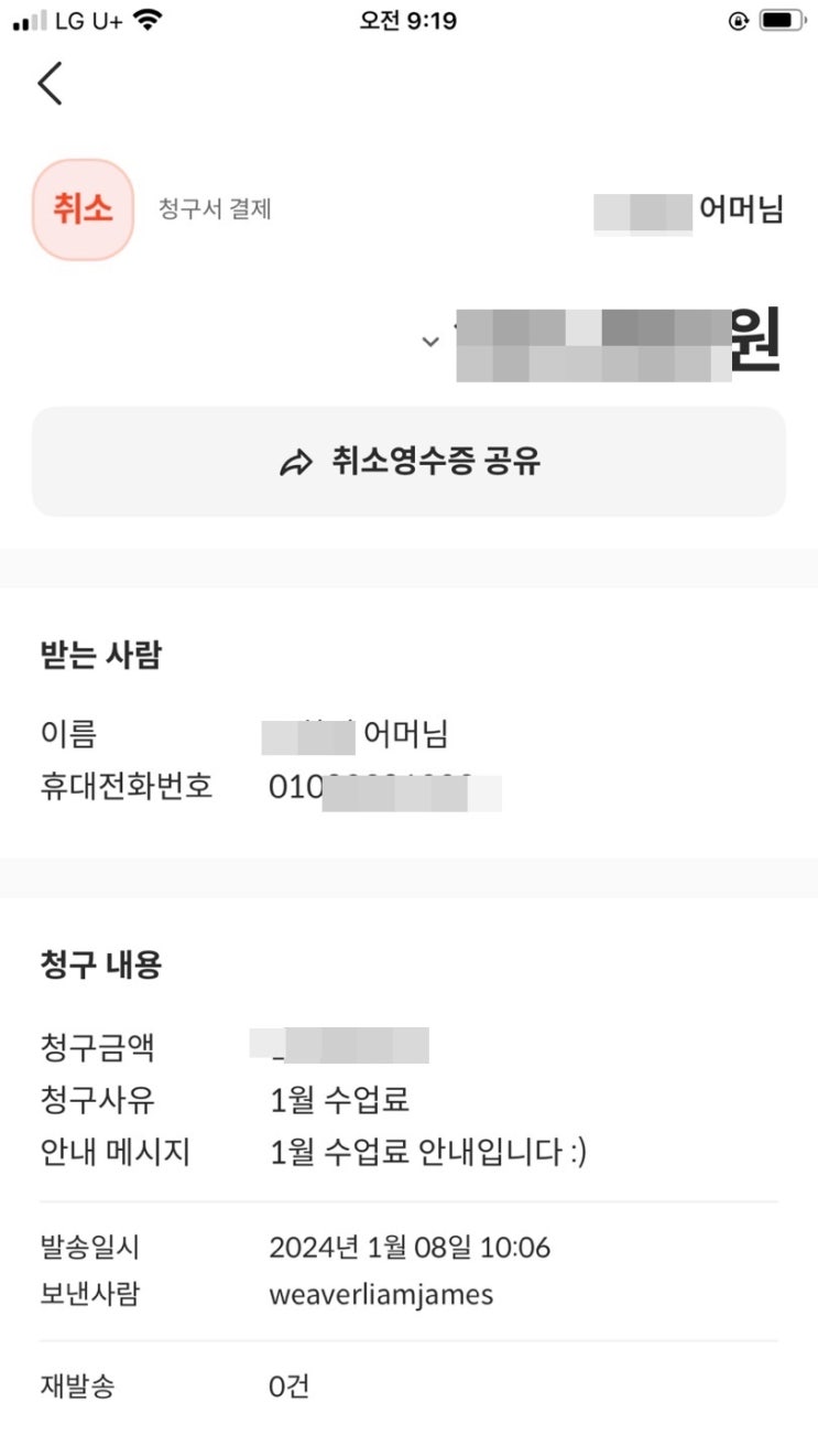 교습소/공부방 결제선생 앱에서 카드 결제 취소 하는 법