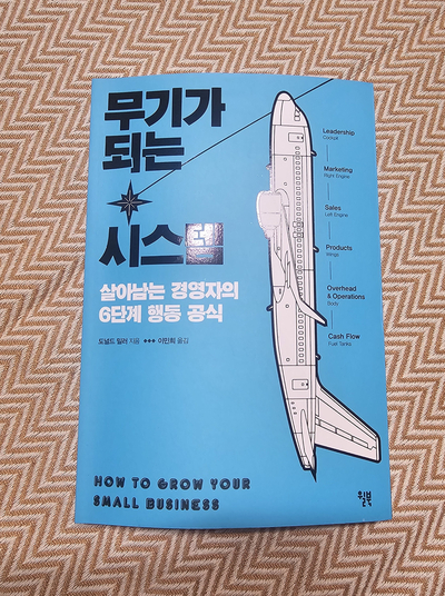 무기가 되는 시스템