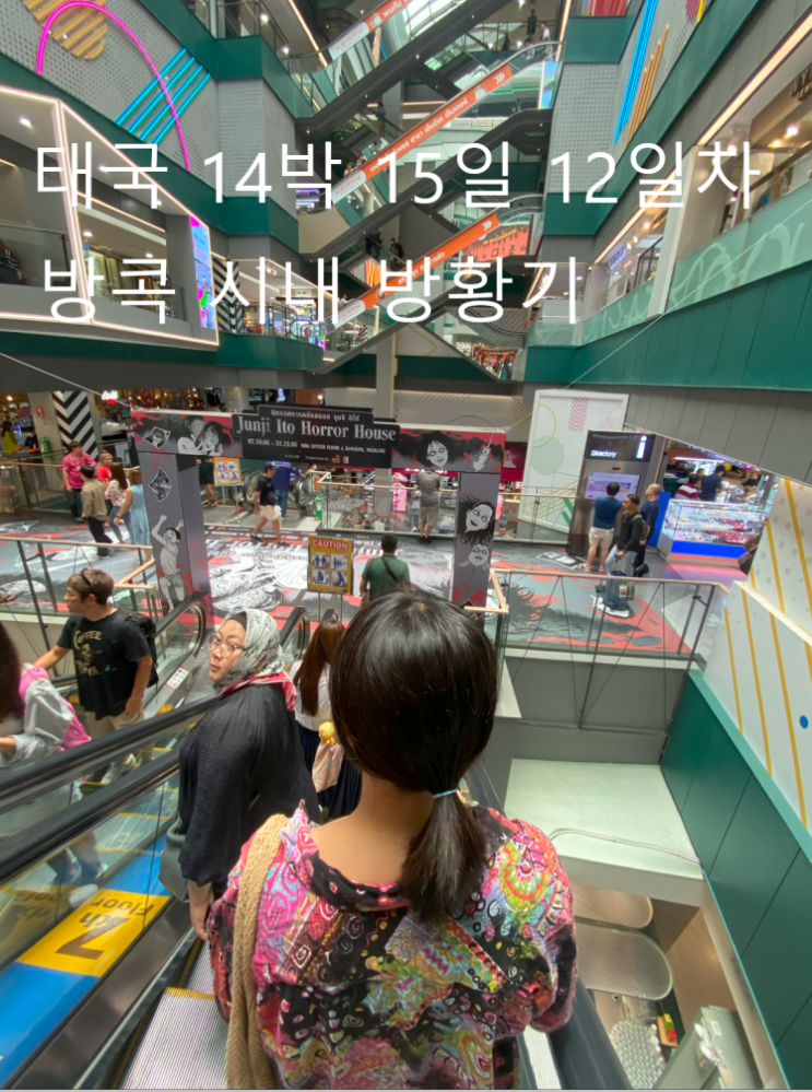  태국 14박 15일 12일차 MBK 반쿤매 시암 망고탱고 댄 네라밋 색소폰