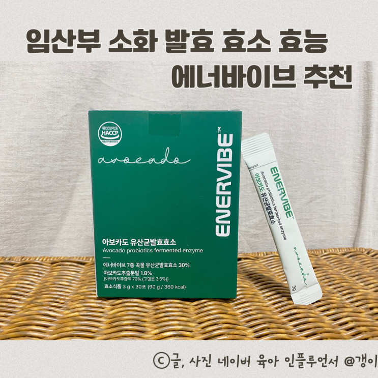  임산부효소 에너바이브 소화 발효효소