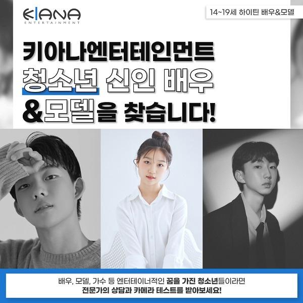  청소년 신인배우&모델을 찾습니다