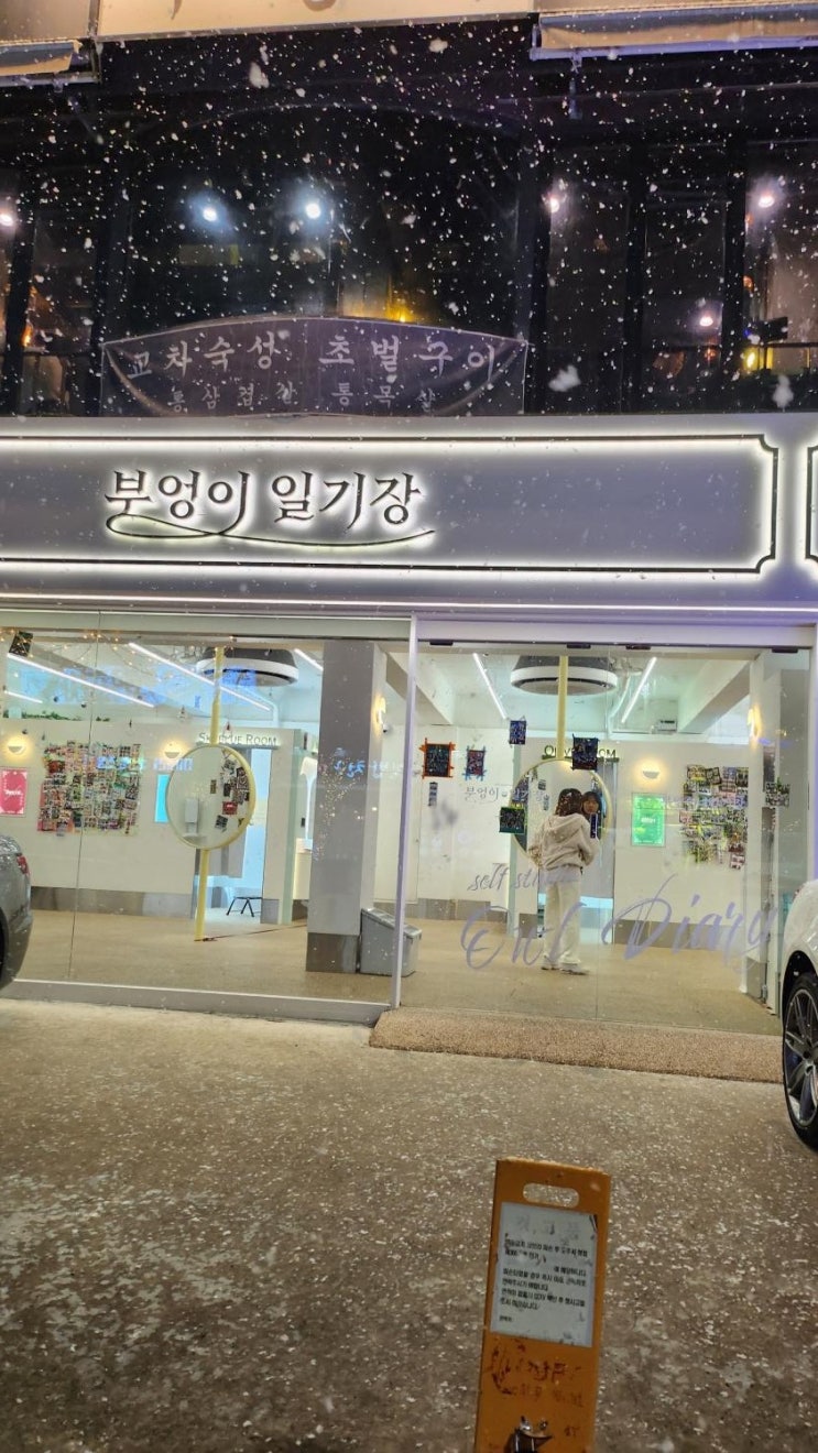  우리 둘만의 특별한 홍대최고의 데이트장소로 딱이야