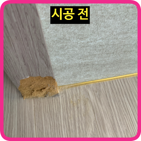 강아지오줌부식된문틀몰딩수리