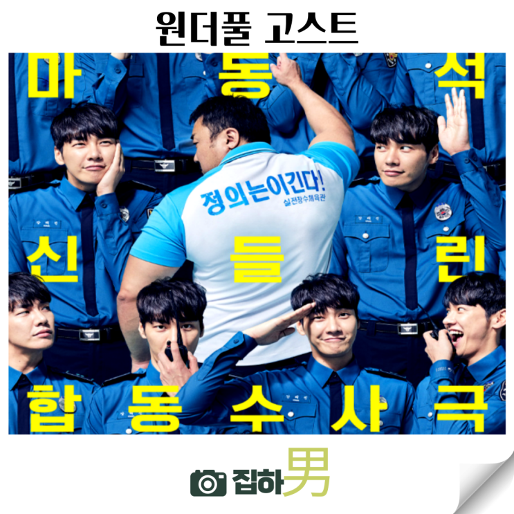  영화리뷰 <원더풀 고스트> 등장인물 결말 정보 쿠팡플레이 추천 한국 감동이 있는 코미디 드라마