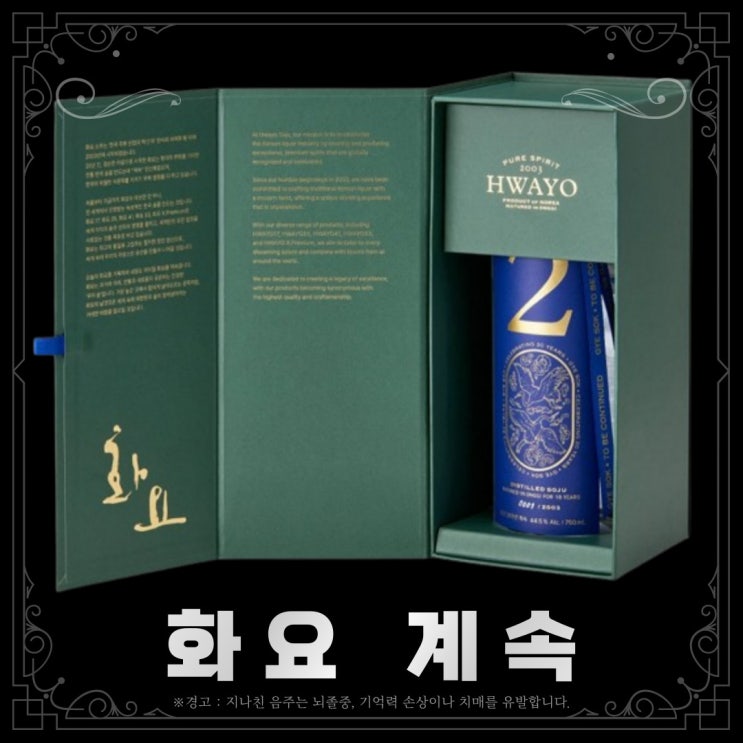  [소주] 화요 계속