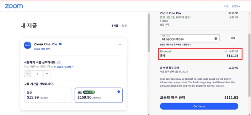 Zoom 줌 프로 40% 할인 받는 방법 싸게 구독하기 : 네이버 블로그
