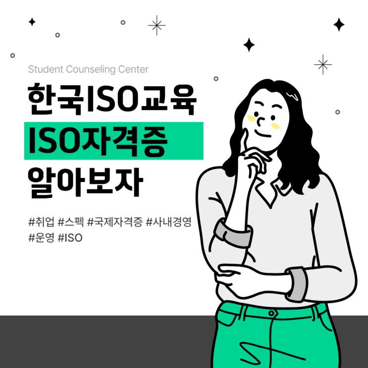  ISO자격증 국제자격증 종류에 대해서 알아보자