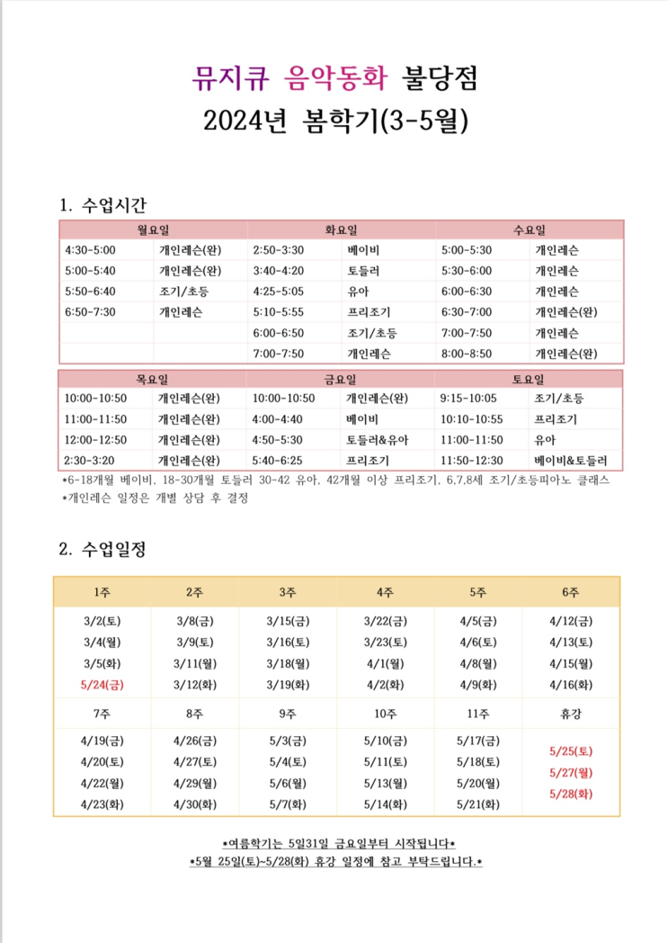  불당동 영유아음악교육 / 뮤지큐음악동화 봄학기(3-5월) 모집안내