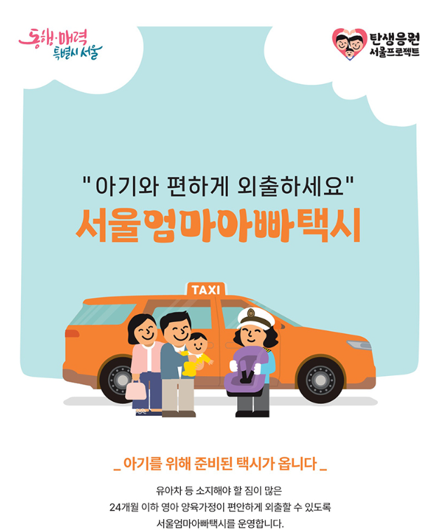  아이와 함께 편하게 택시타세요