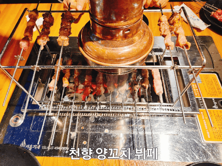 충남 서산 맛집 양꼬치 무한리필 뷔페