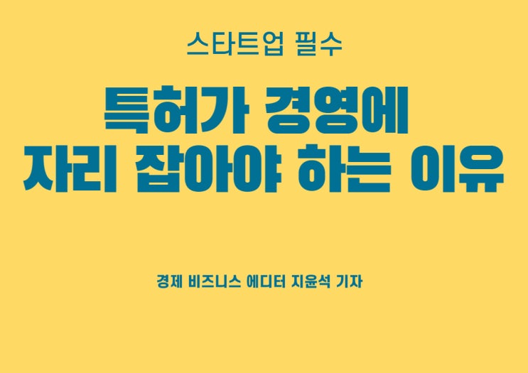  광화문국제특허법률사무소가 조언한다, 특허가 경영 일선에 자리 잡아야 하는 이유