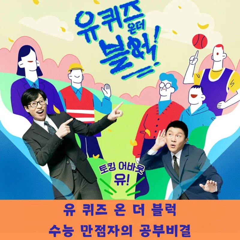 유키즈온더블록, 최초 수능 만점자, 오승은 어록, 수능 만점 비결