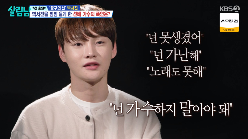 박서진 49일 간격으로 두 형 사망 충격 숨겨진 가족사 폭언한 선배 누구 살림하는 남자들 박서진 49일 간격으로 두 형 사망 충격 숨겨진 가족사 폭언한 선배 누구 살림하는 남자들