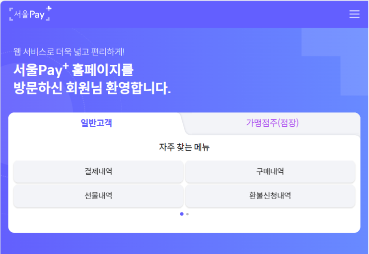 설 명절 서울사랑상품권 판매 일정 및 구매한도 설 명절 서울사랑상품권 판매 일정 및 구매한도