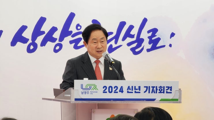  주광덕 남양주시장, 신년 기자회견서 '100만 메가시티, 미래 자족도시 청사진' 제시