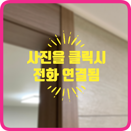 강아지오줌부식된문틀몰딩수리