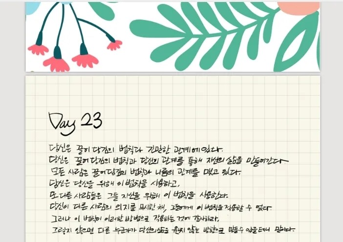  절반의 생(칼릴 지브란) & 시데티 day 23