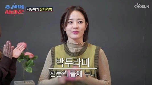 박두라미 직업 인스타 <b>산다라박 여동생</b>