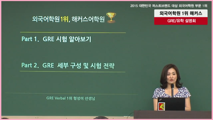  해커스 GRE 학원 후기, 2024 시험일정 안내