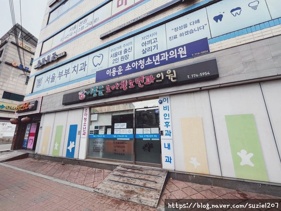 이용운소아과의원 사진 1