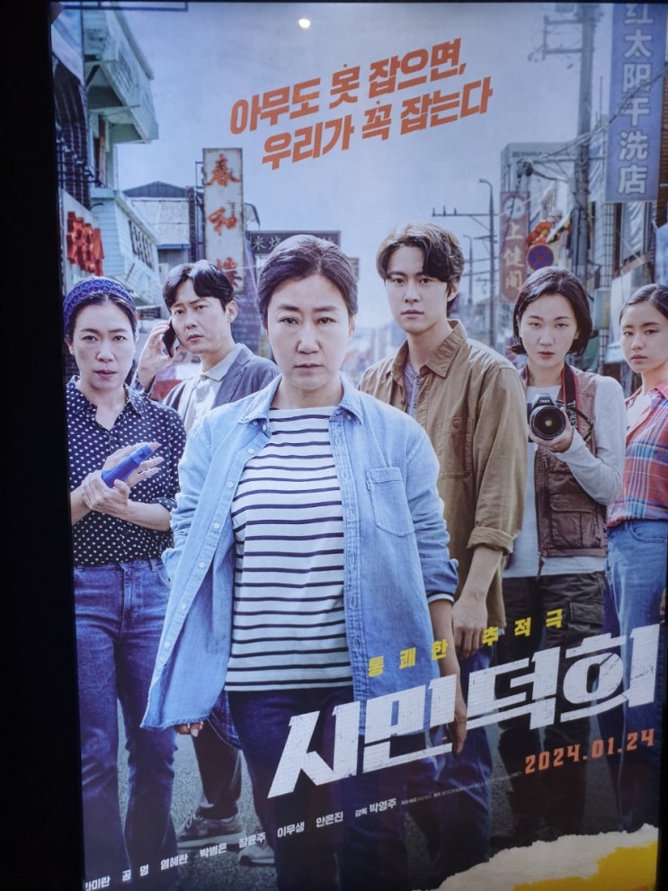  CGV 울산삼산점에서 시민덕희 관람하고왔어요