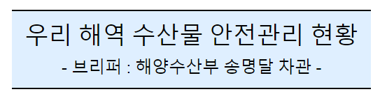 (공동)후쿠시마 오염수 방류 관련 일일브리핑(152일차) (공동)후쿠시마 오염수 방류 관련 일일브리핑(152일차)