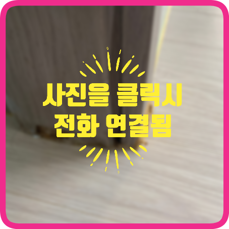 강아지오줌부식된문틀몰딩수리