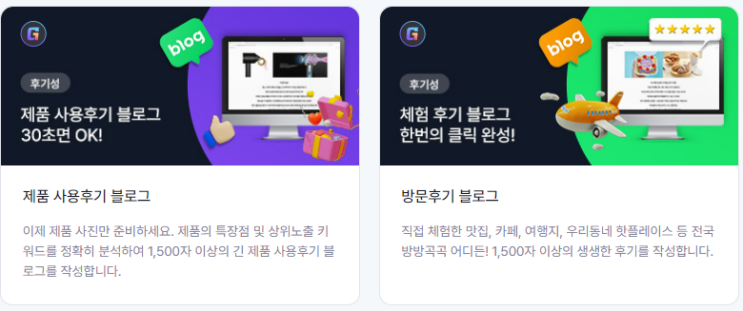  블로그 대행사가 쓰는 2024년 글 써주는 AI