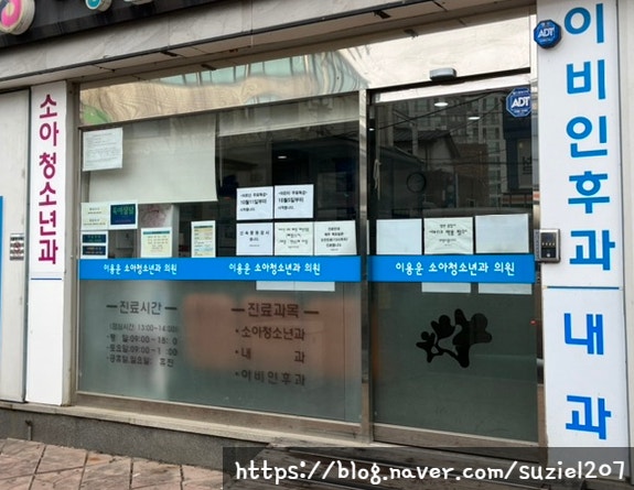 이용운소아과의원 사진 2